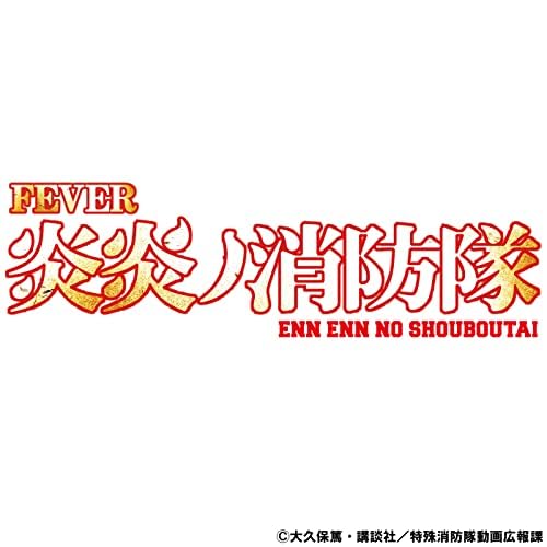 Play Pフィーバー炎炎ノ消防隊 by SANKYO on Amazon Music